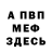 Меф 4 MMC Jamar Everett